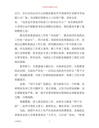 政法干部学习四个全面心得体会