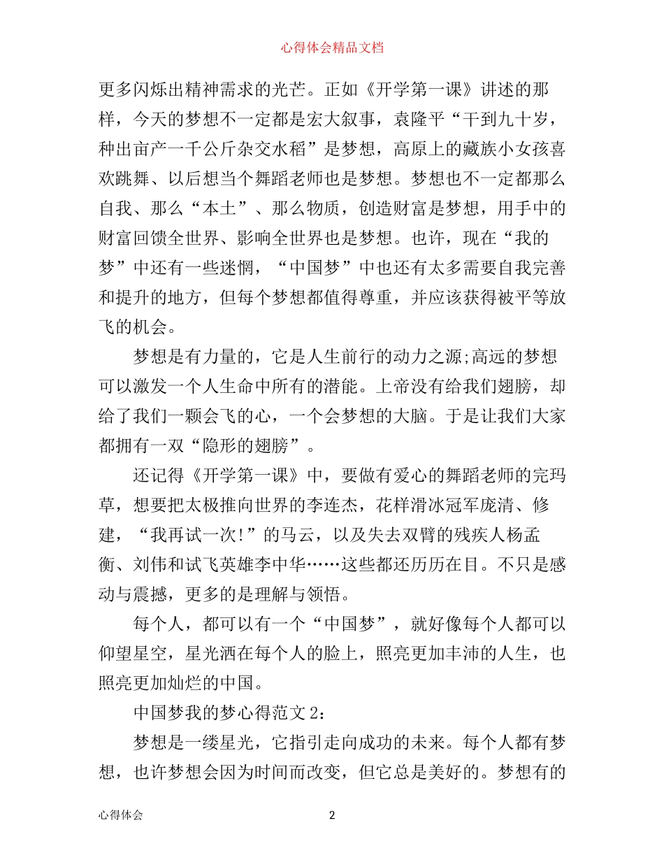 中国梦我的梦心得3篇_第2页