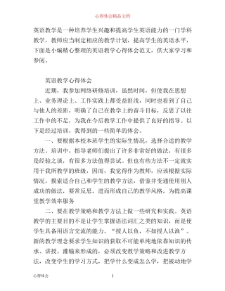 有关英语教学心得体会范文