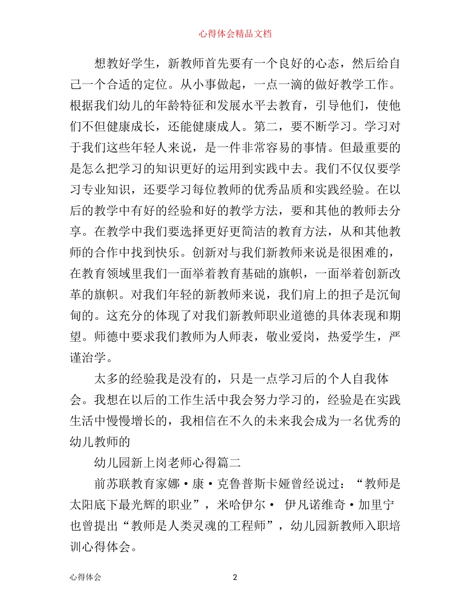 幼儿园教师上岗培训心得体会3篇_第2页