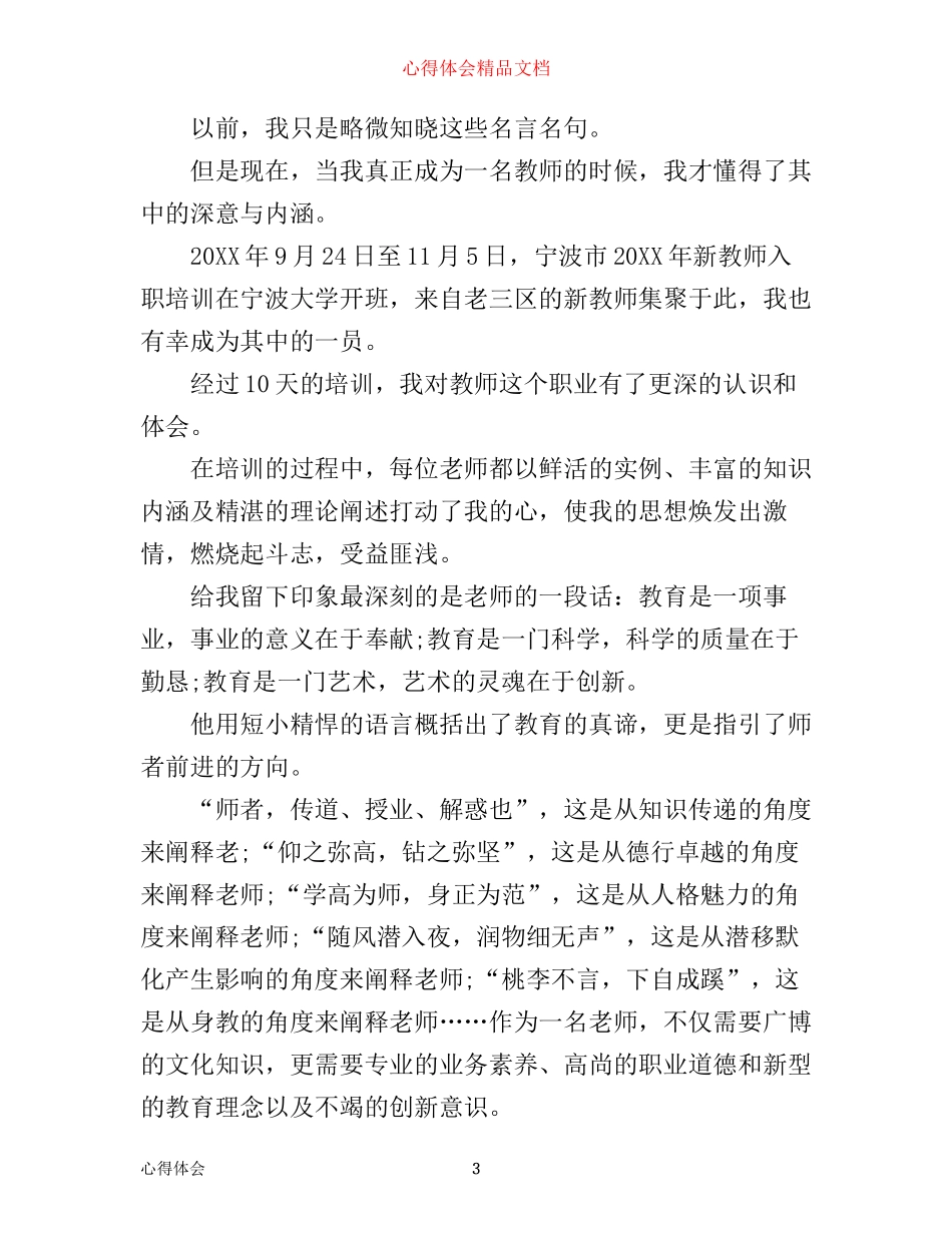 幼儿园教师上岗培训心得体会3篇_第3页