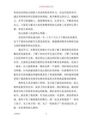 幼儿园教师上岗培训心得体会3篇