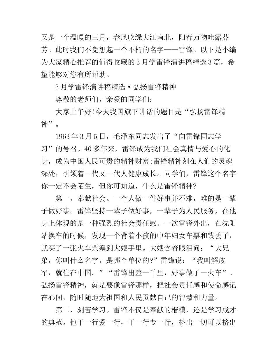 3月学雷锋演讲稿精选3篇_第1页