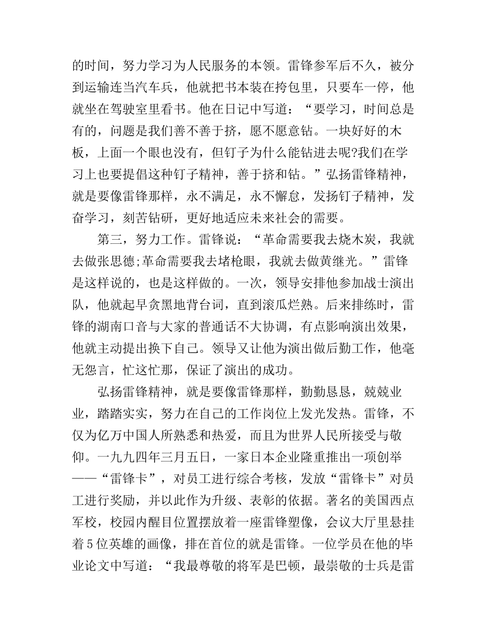 3月学雷锋演讲稿精选3篇_第2页