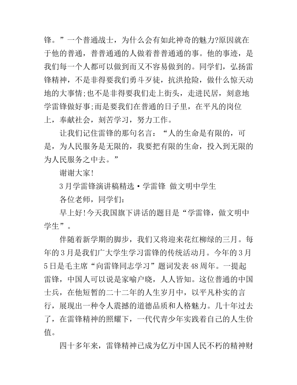 3月学雷锋演讲稿精选3篇_第3页