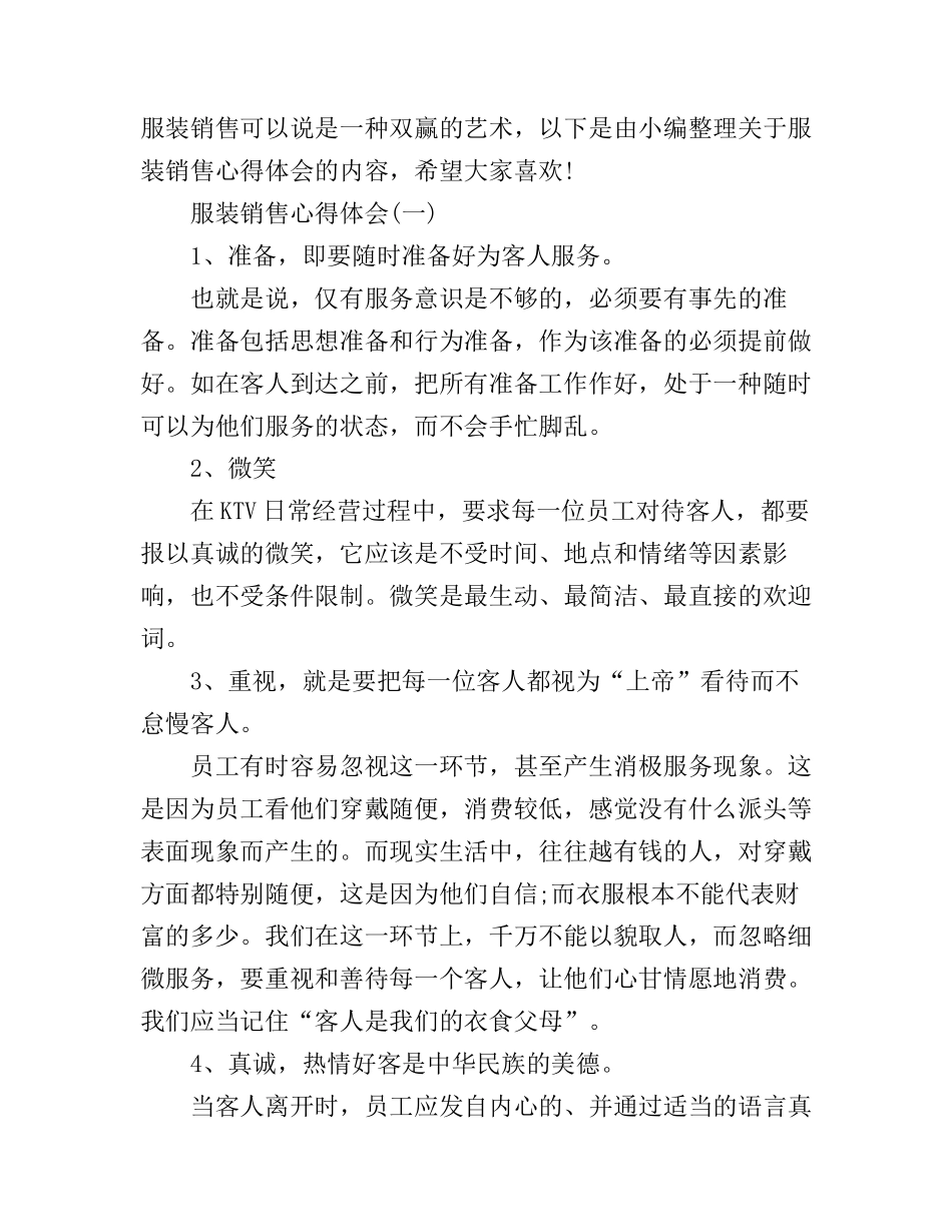 服装销售心得体会_第1页