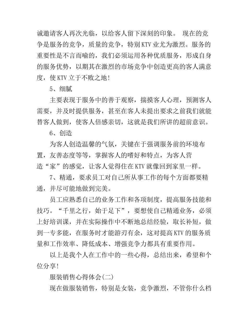 服装销售心得体会_第2页