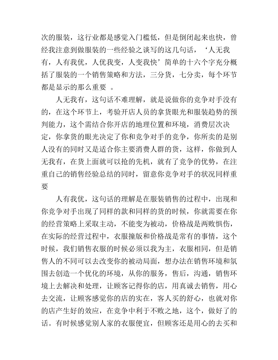 服装销售心得体会_第3页