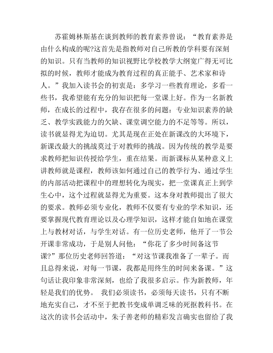 关爱每一位学生心得体会三篇_第2页