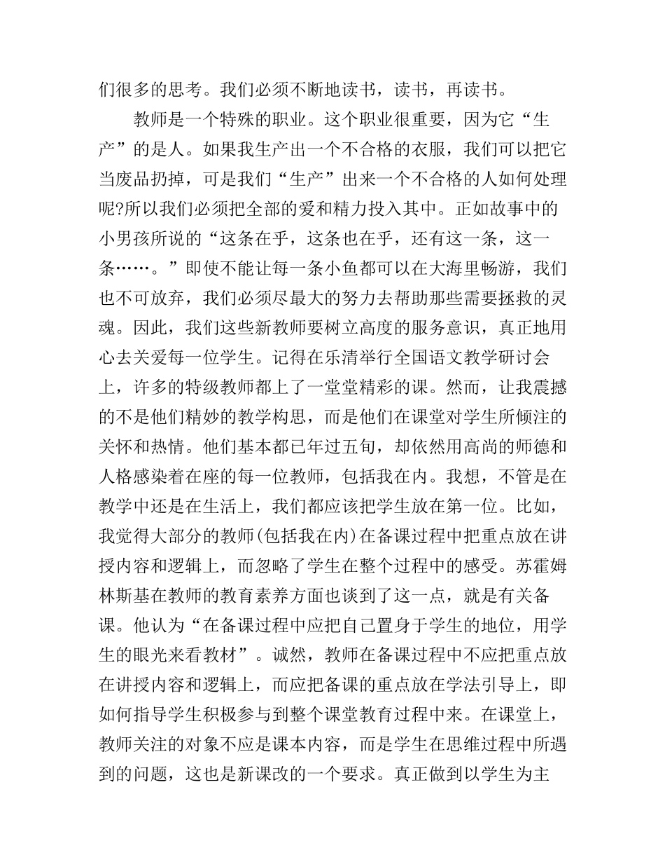 关爱每一位学生心得体会三篇_第3页