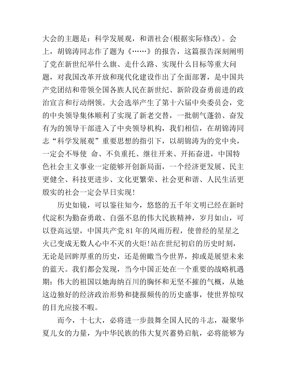 党的性质和指导思想心得体会_第2页