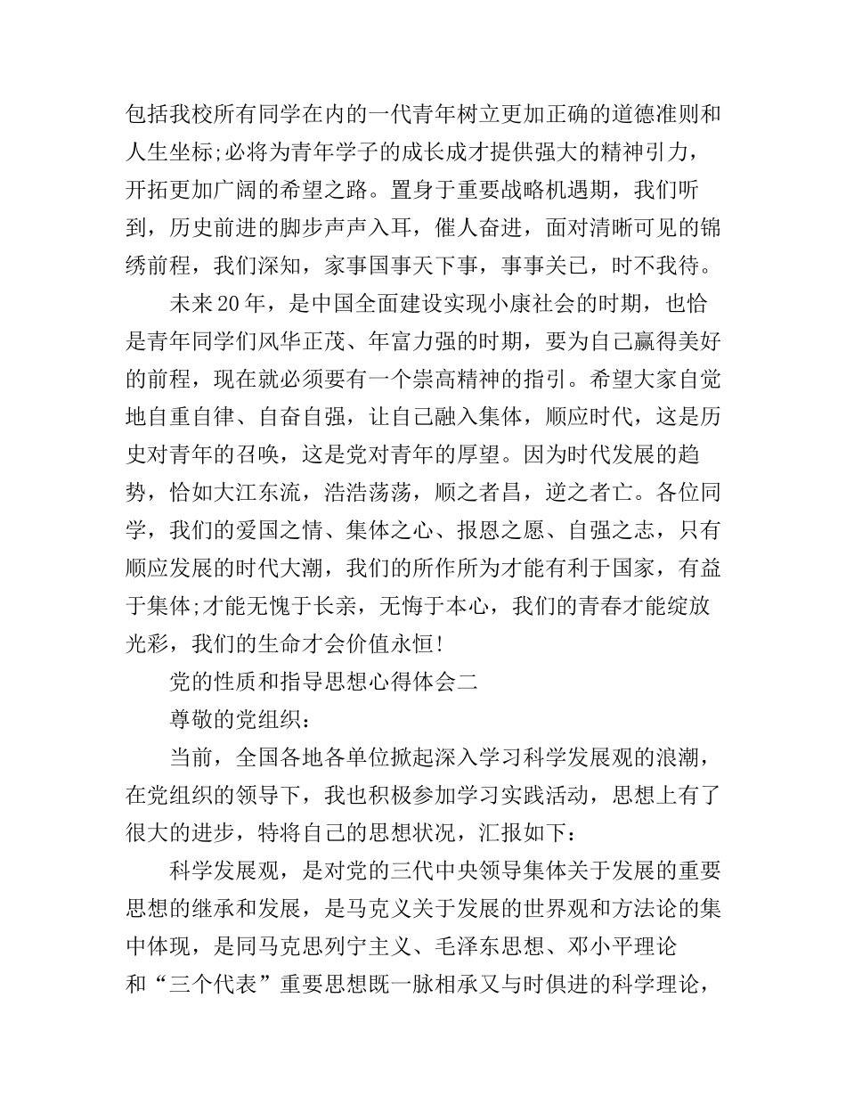 党的性质和指导思想心得体会_第3页