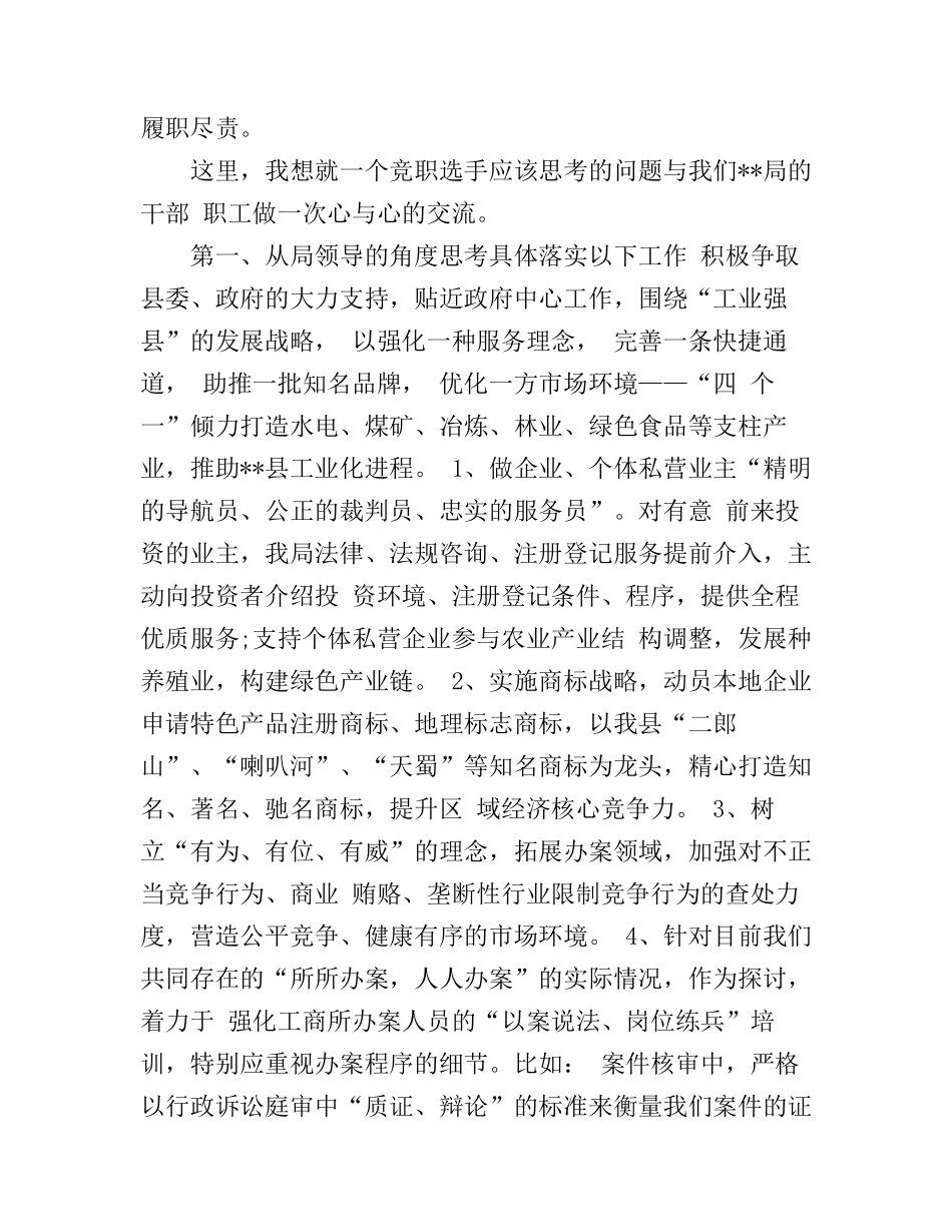 工商局长竞职演讲稿_第3页