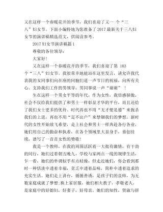 妇女节演讲稿_送给了不起的您