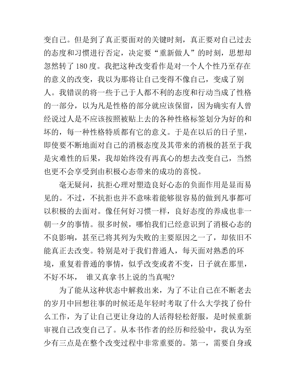 《态度决定一切》学习心得体会_第2页