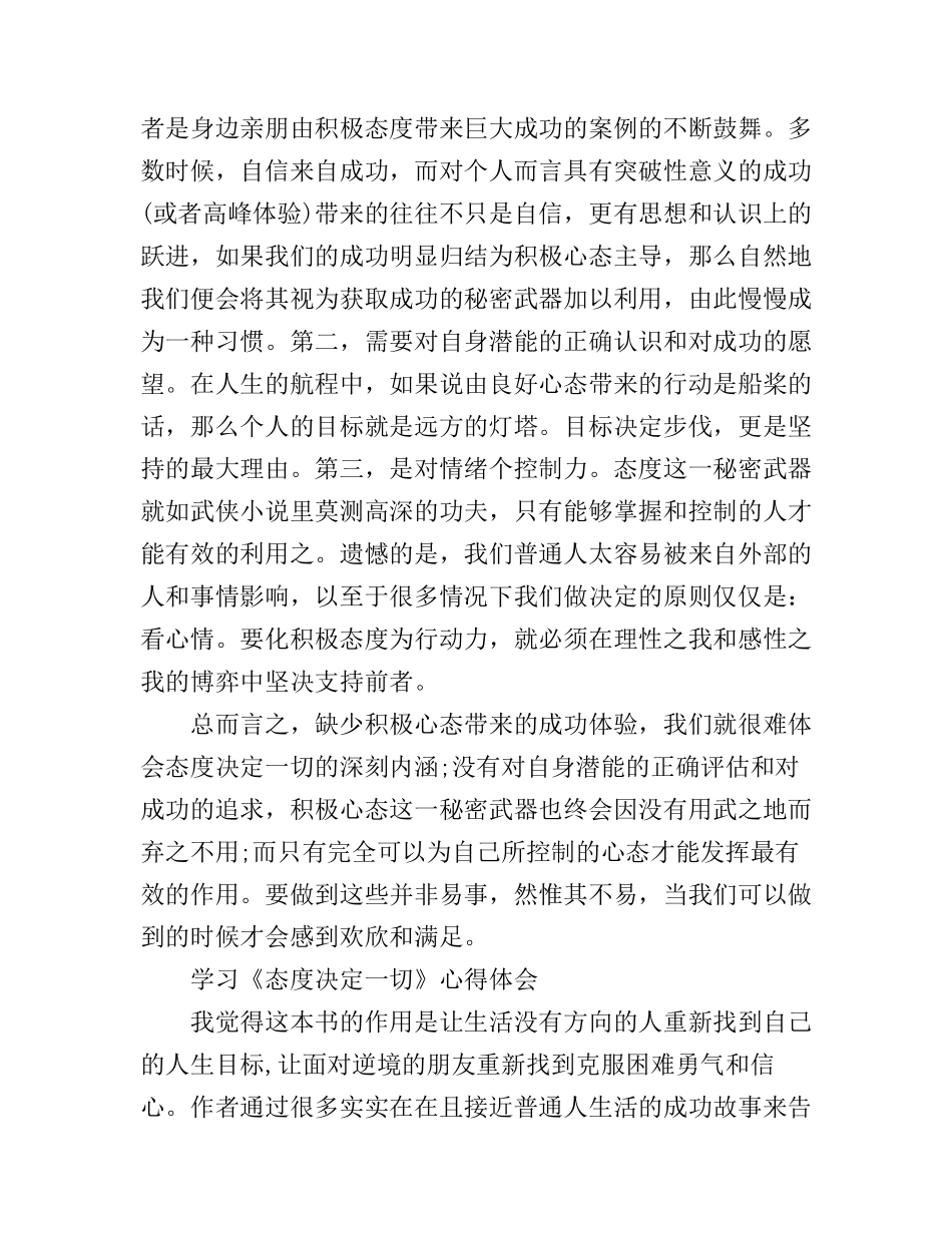《态度决定一切》学习心得体会_第3页