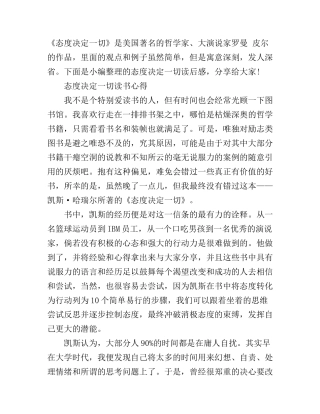 《态度决定一切》学习心得体会