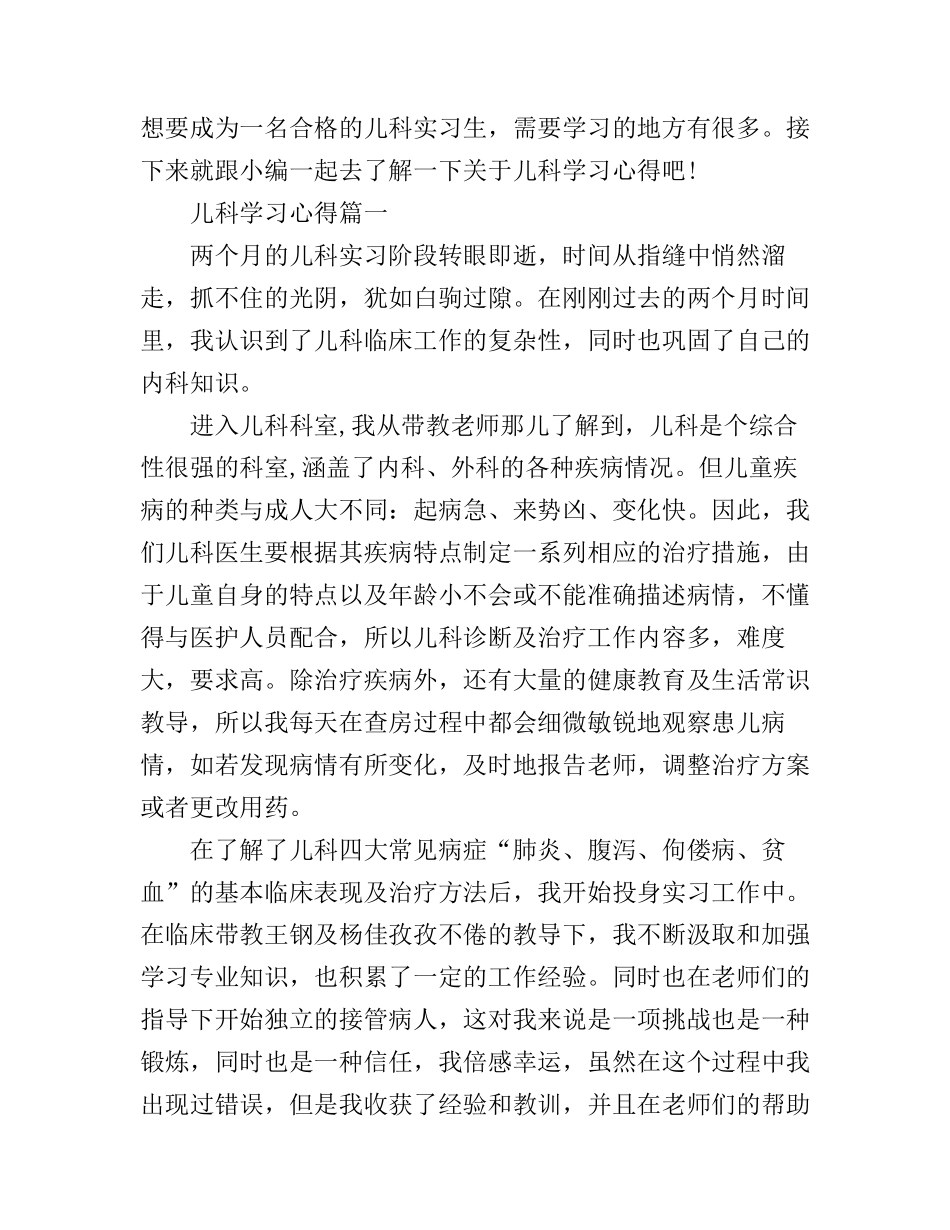 儿科学习心得_第1页