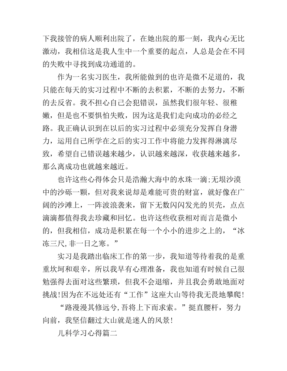儿科学习心得_第2页