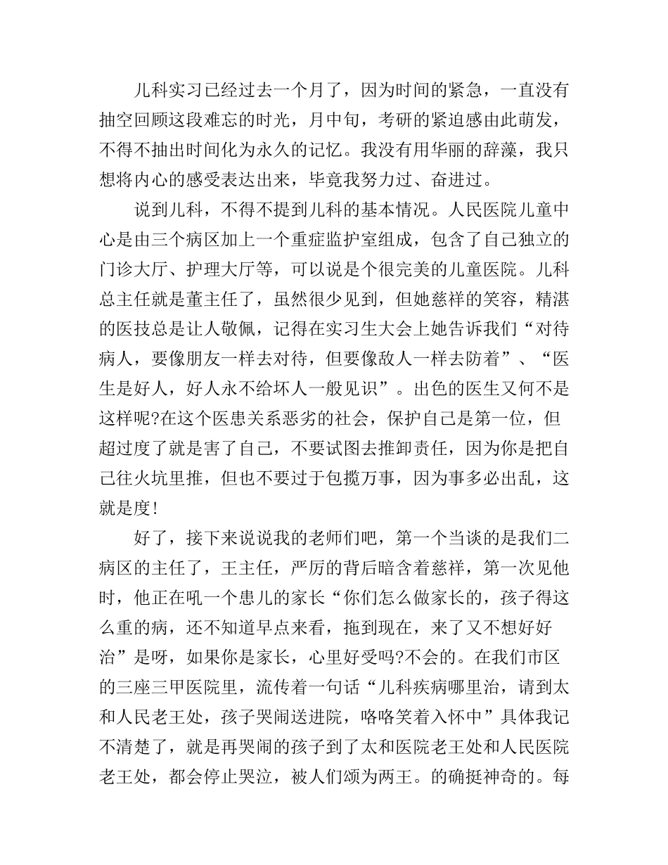 儿科学习心得_第3页