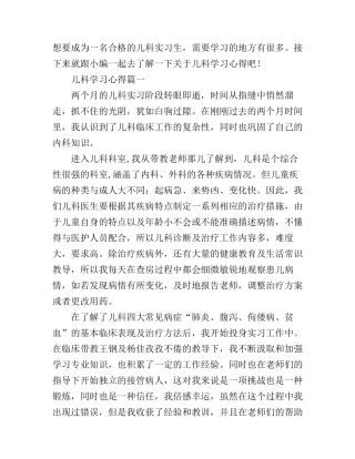 儿科学习心得
