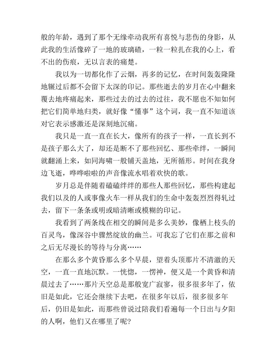 成长的经典五分钟演讲稿大全_第3页