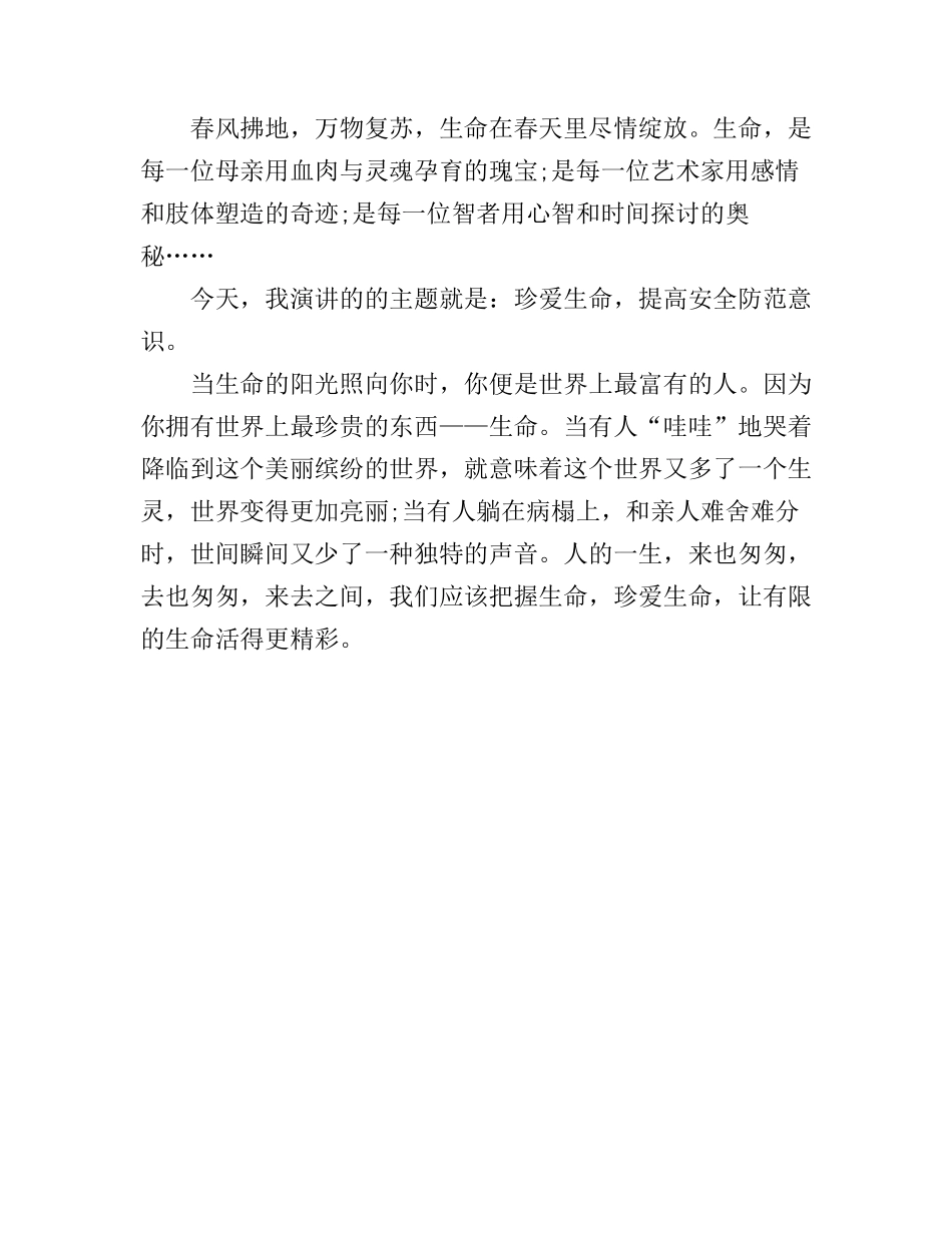 安全意识演讲稿范文_第3页