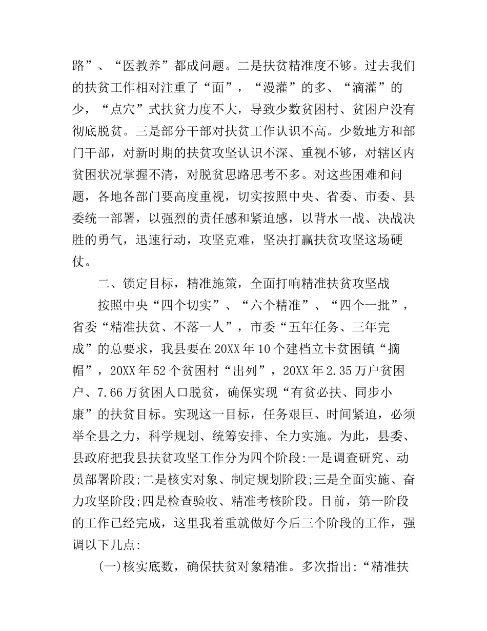 扶贫座谈会演讲稿_第2页