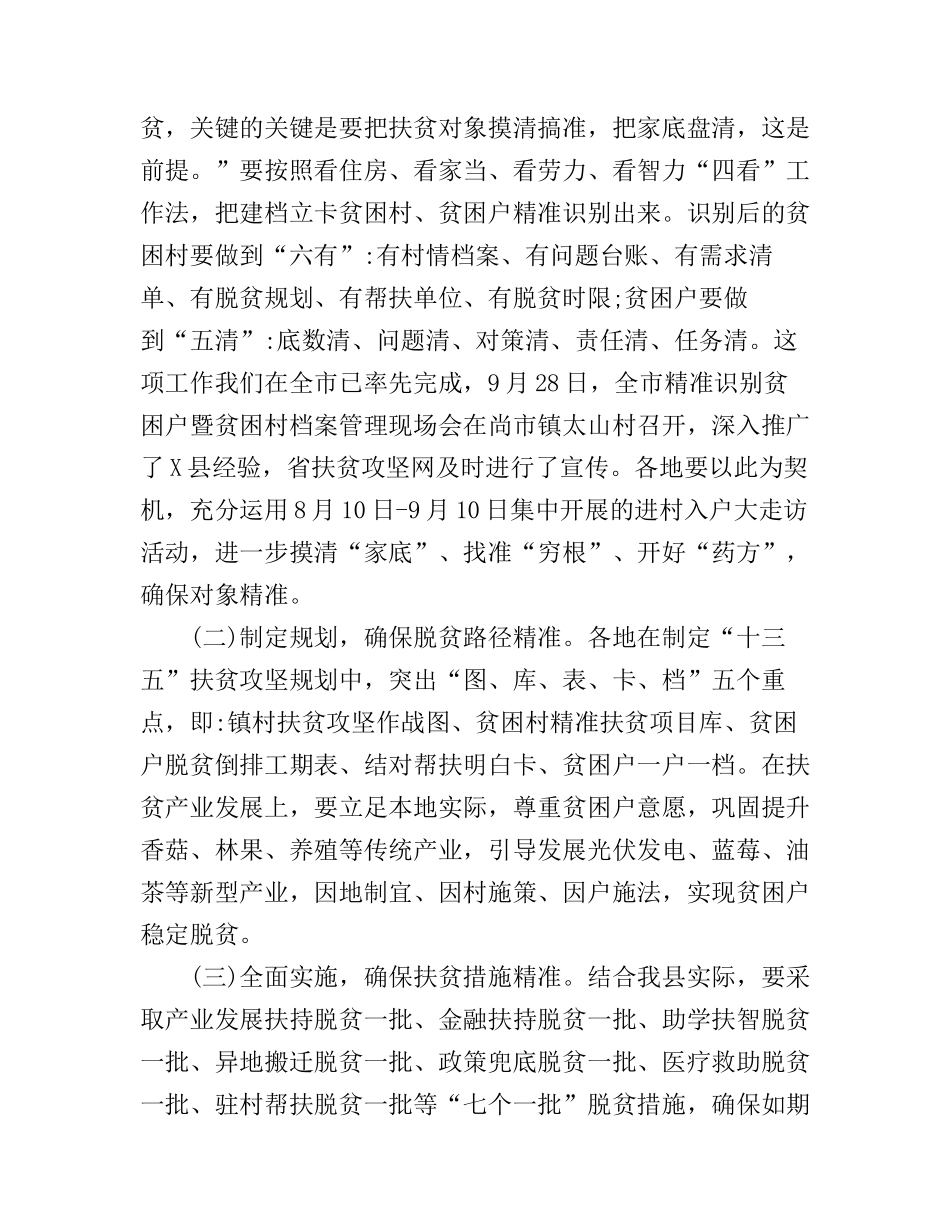 扶贫座谈会演讲稿_第3页