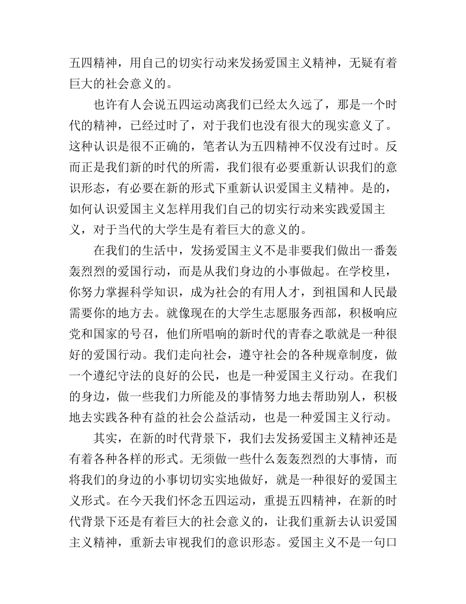 2019纪念五四运动100周年的优秀爱国演讲稿精选_第2页