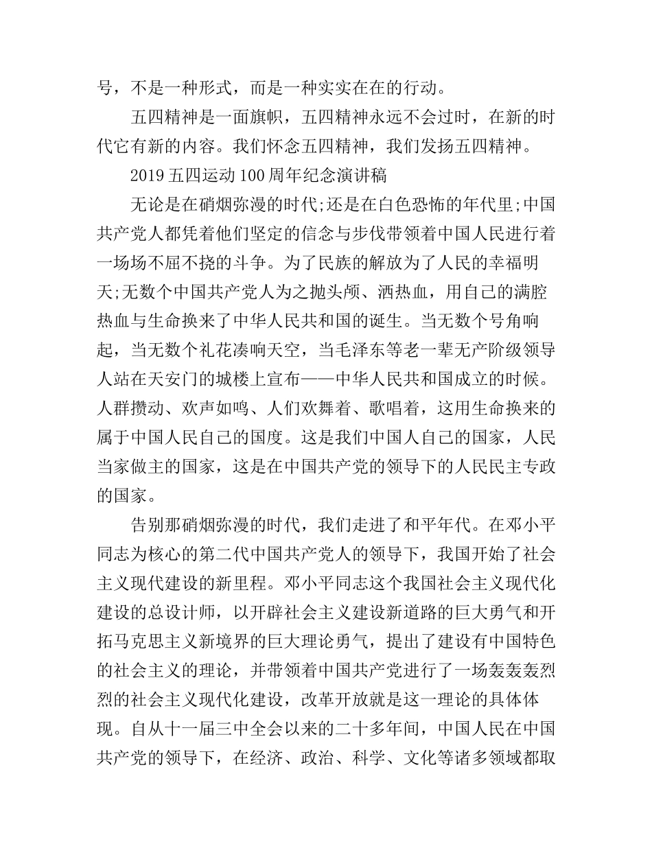 2019纪念五四运动100周年的优秀爱国演讲稿精选_第3页