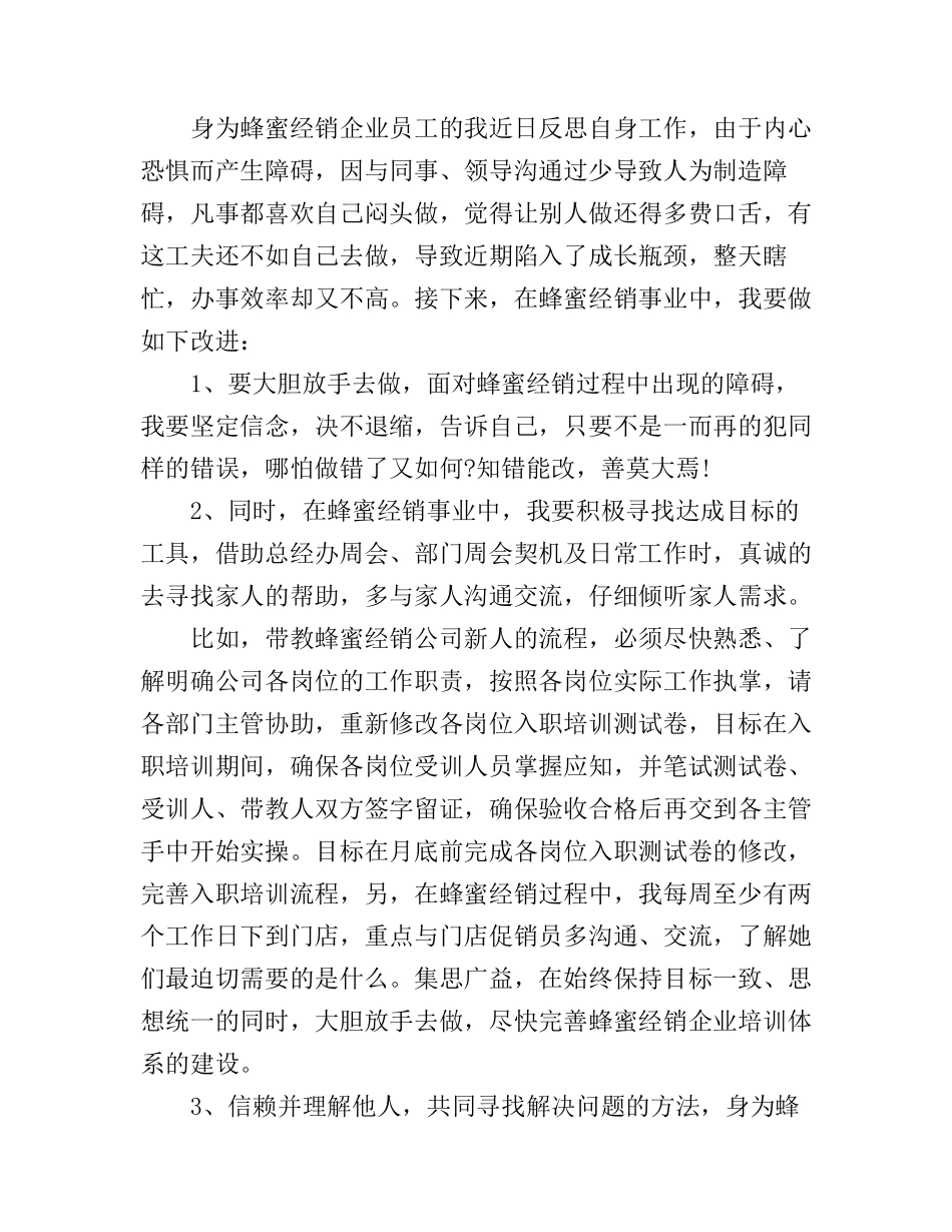 打造正能量团队心得总结_第2页