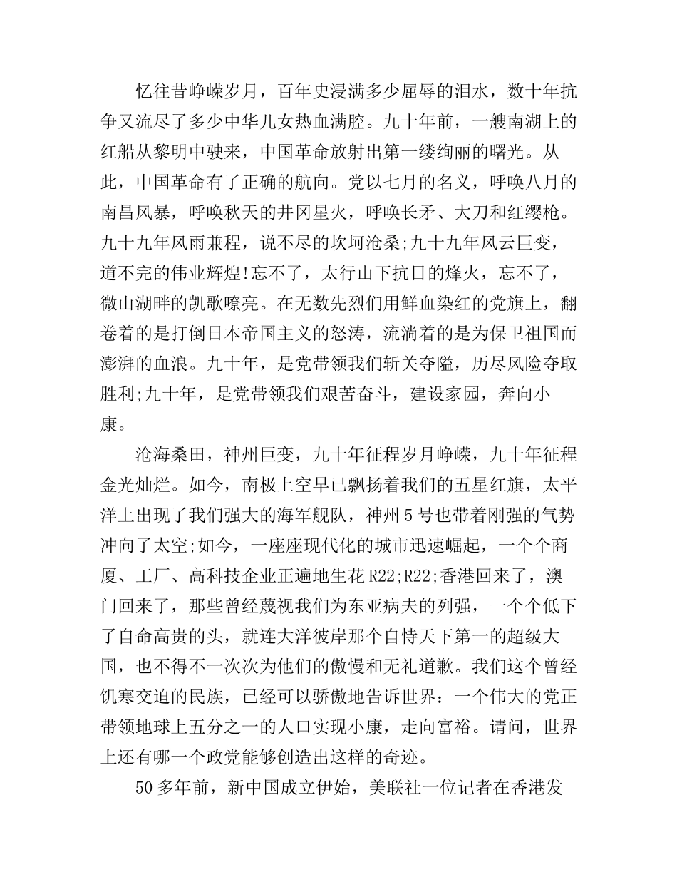 成功的中国人演讲稿_第3页