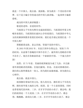成功的中国人演讲稿