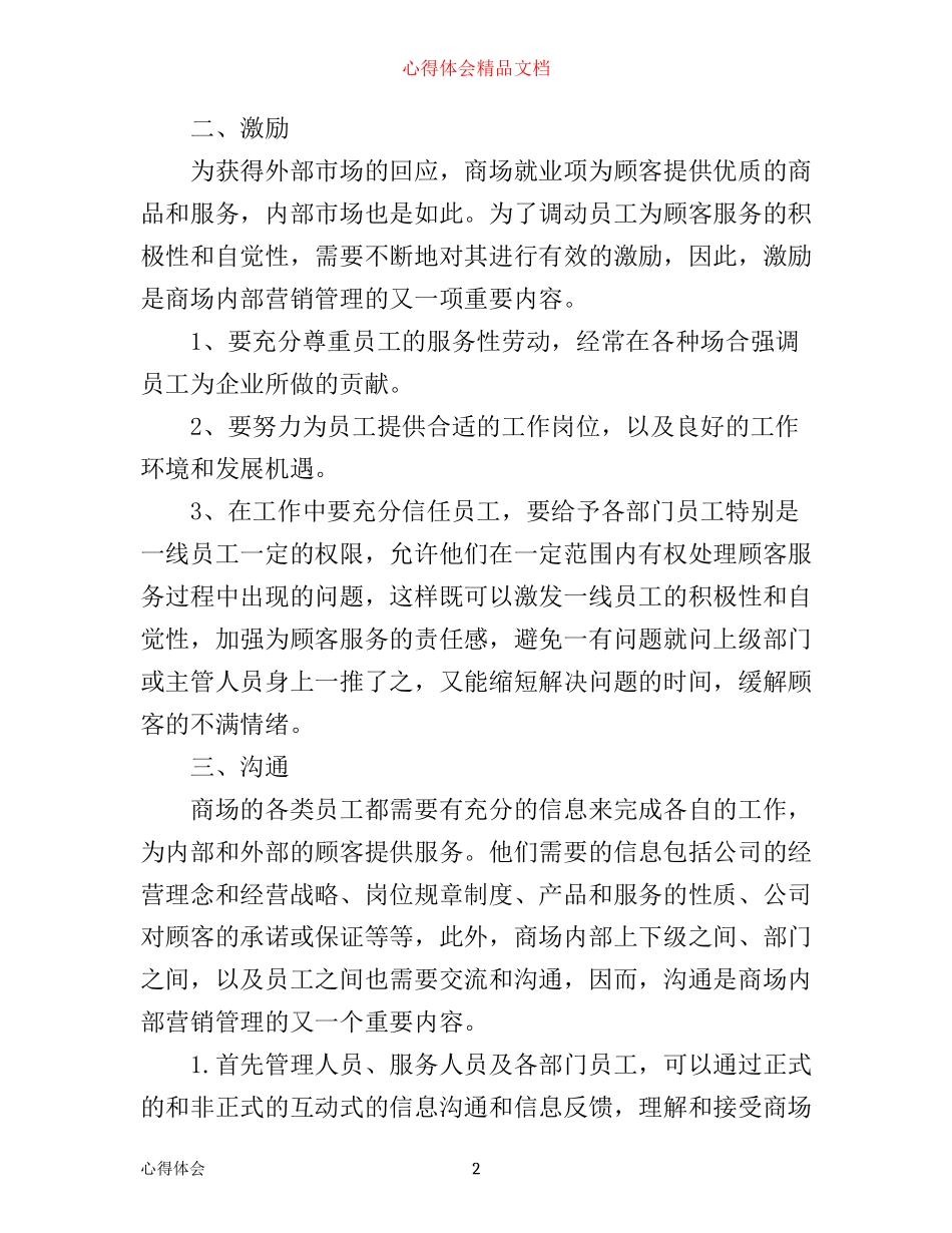 商场销售心得体会感想_第2页