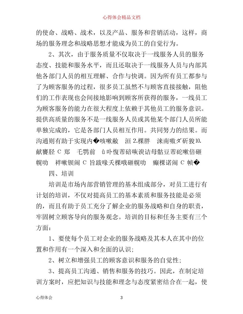 商场销售心得体会感想_第3页