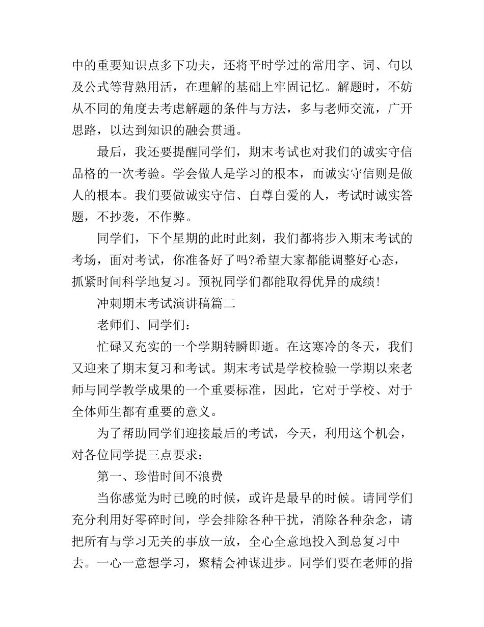 冲刺期末考试演讲稿_第2页