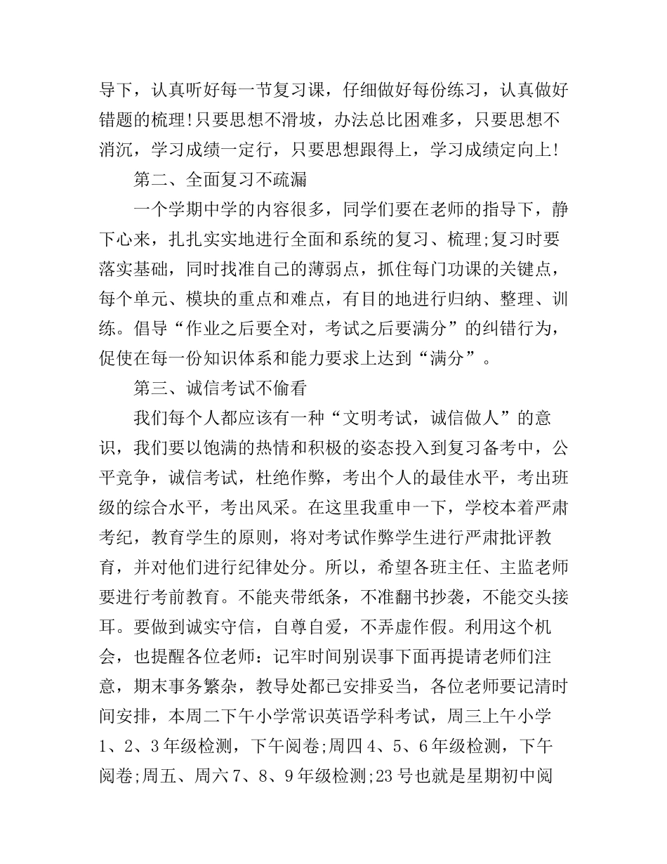 冲刺期末考试演讲稿_第3页