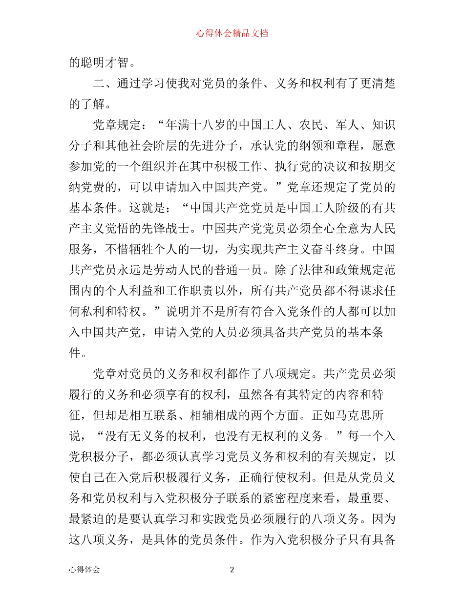 入党培训教材读书心得_第2页