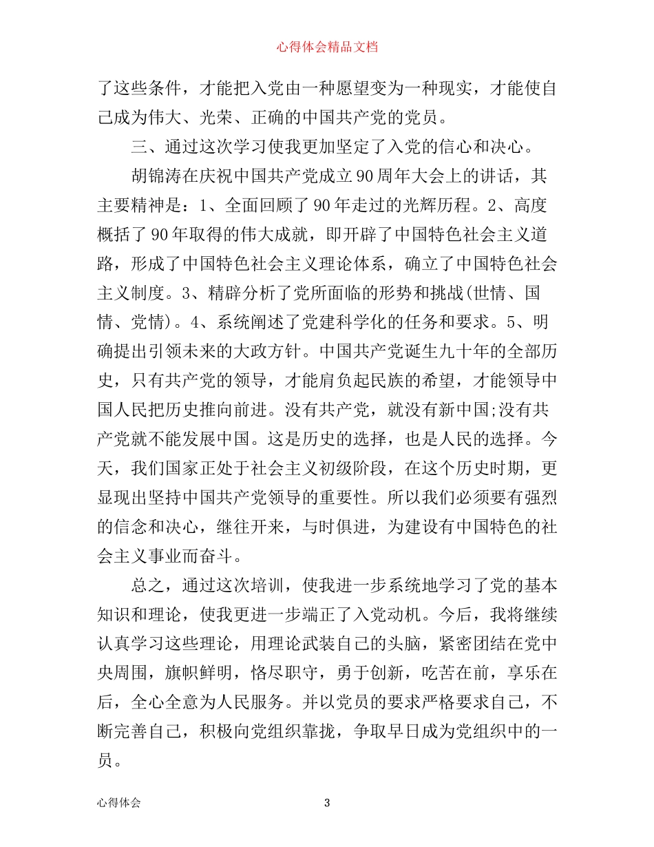入党培训教材读书心得_第3页