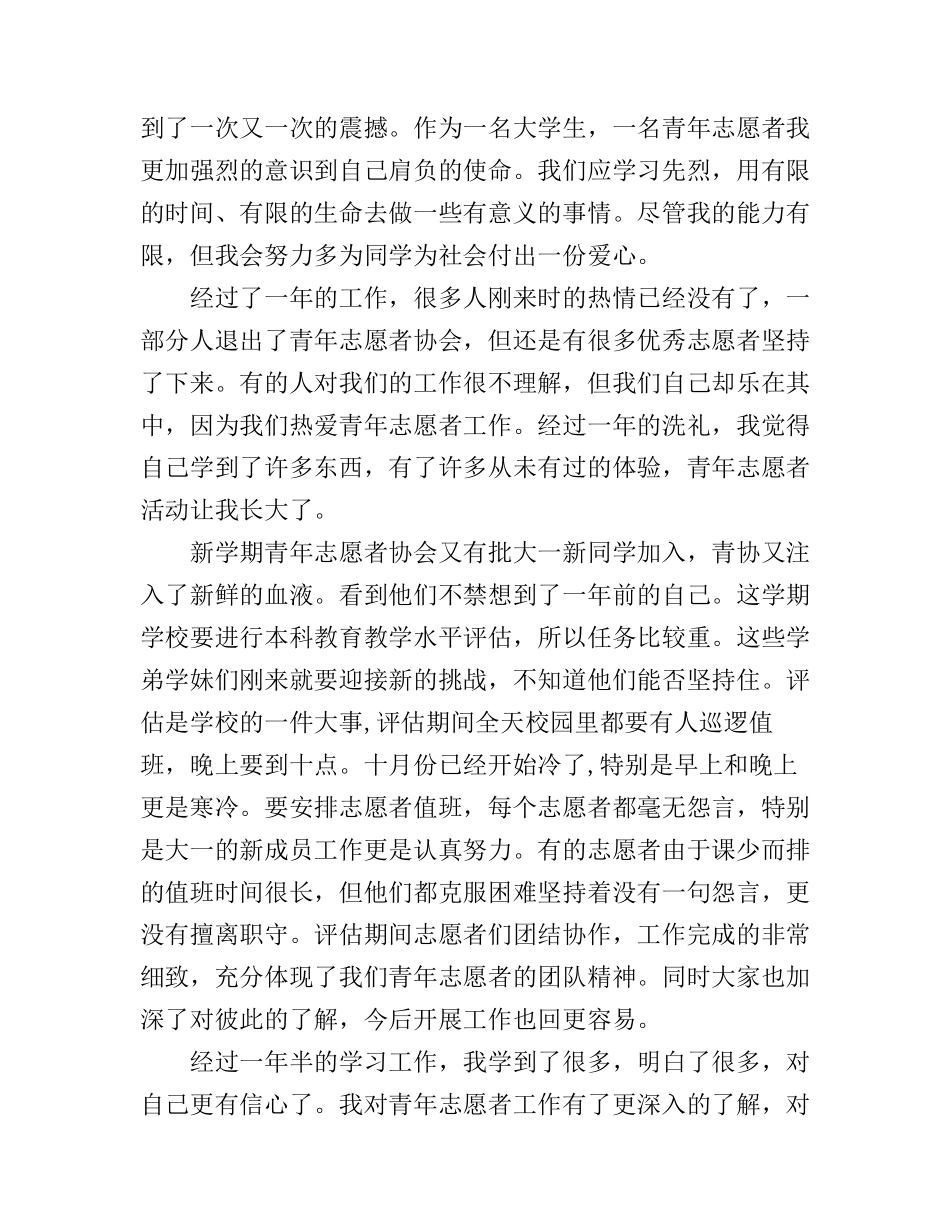 大学生志愿者心得报告3篇_第2页