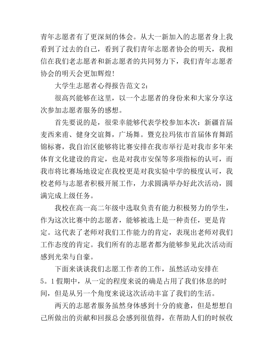 大学生志愿者心得报告3篇_第3页