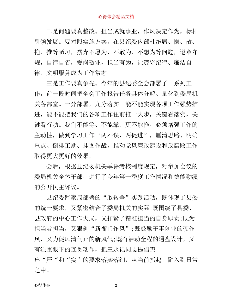 学习敢转争心得体会_第2页