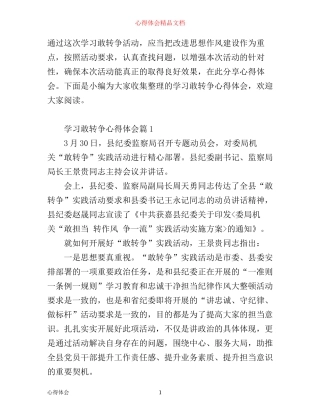 学习敢转争心得体会