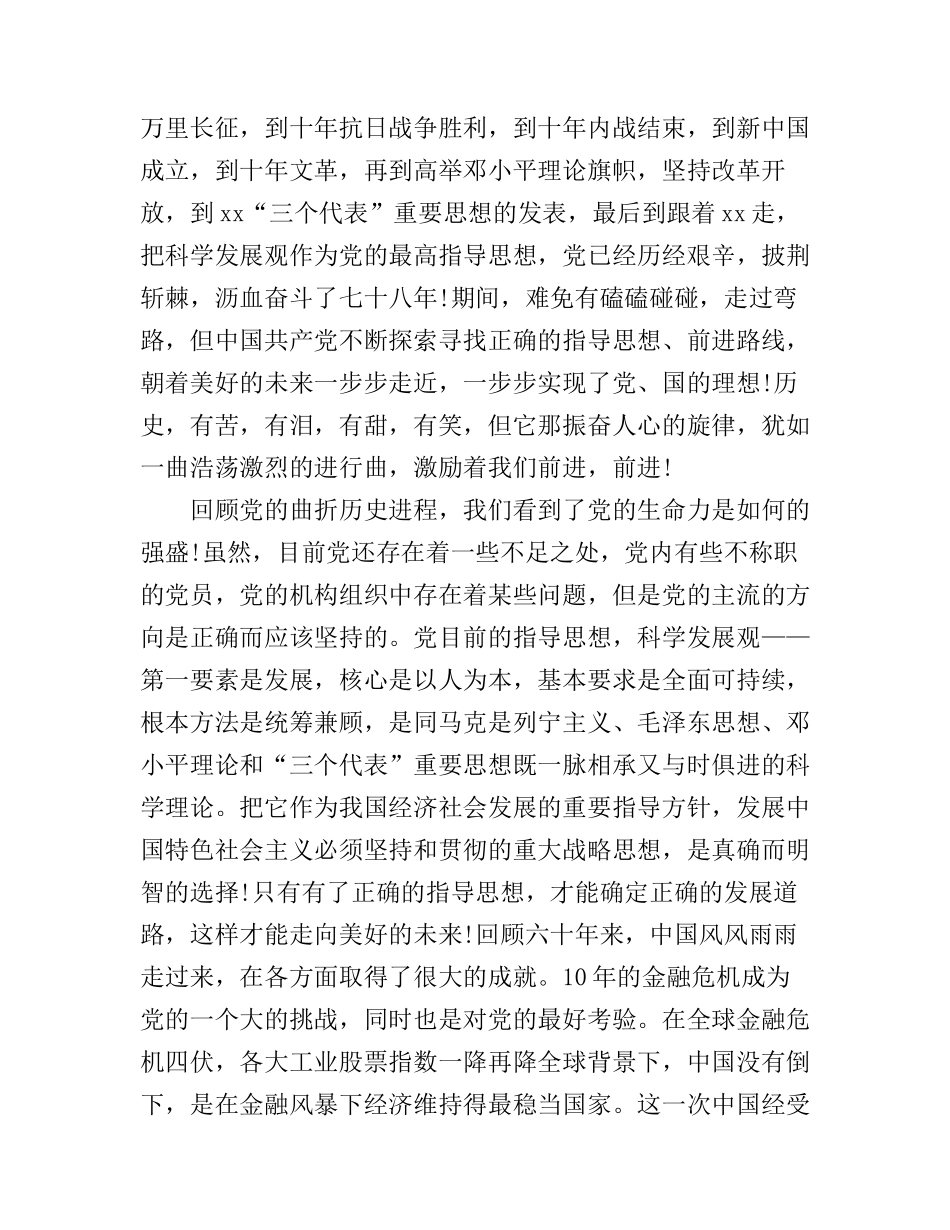 党校学习考察心得体会_第2页