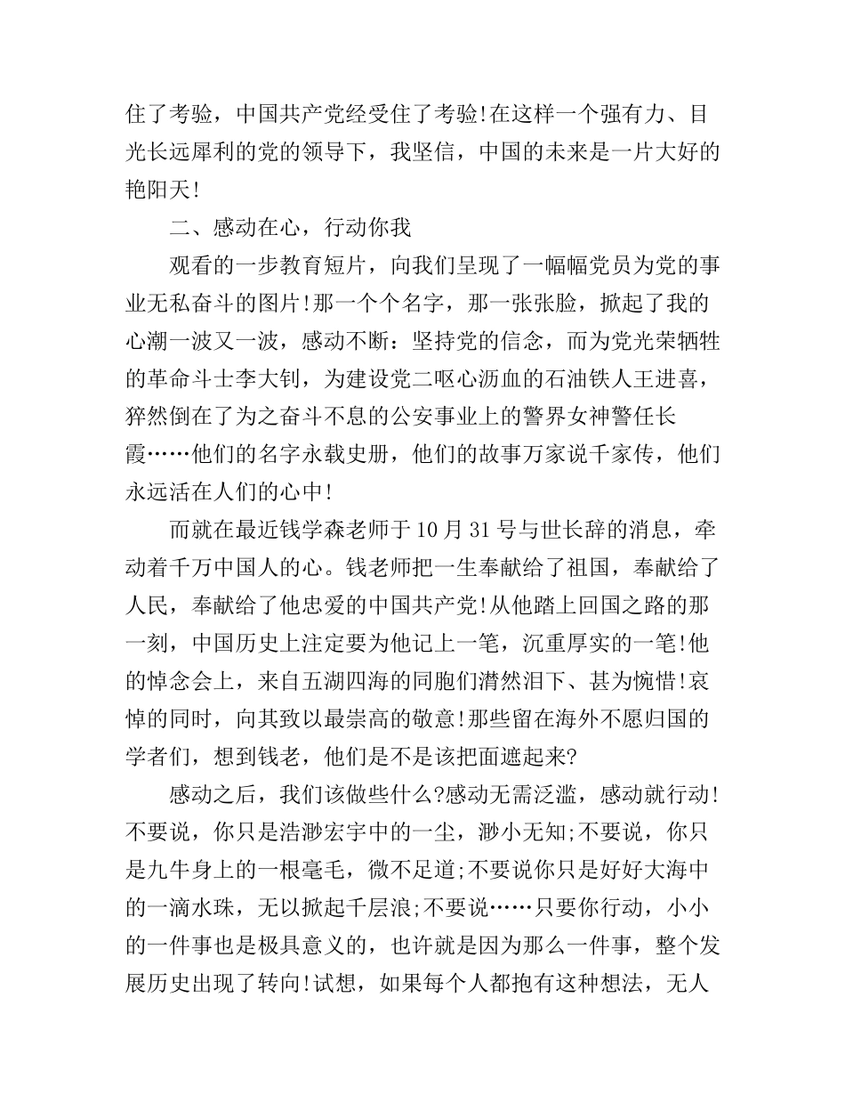 党校学习考察心得体会_第3页