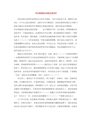 学生寒假综合表现自我评价