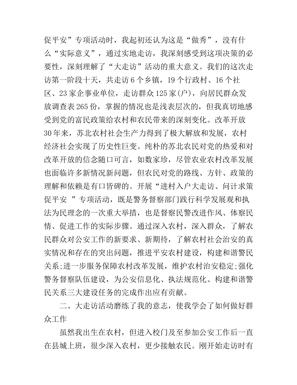 干部走访心得体会范文 _第2页