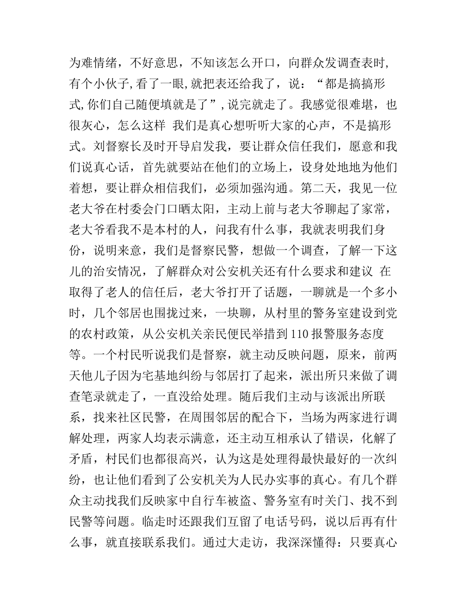 干部走访心得体会范文 _第3页