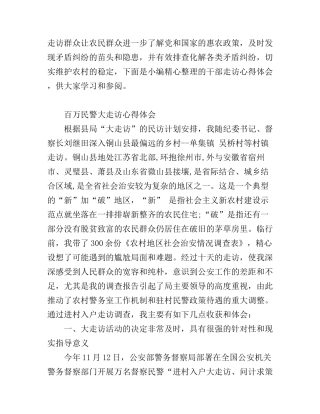 干部走访心得体会范文 